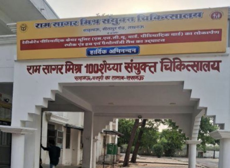 Ram Sager Mishra Combined Hospital
